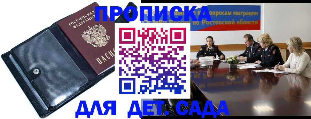 прописка в Мариинске