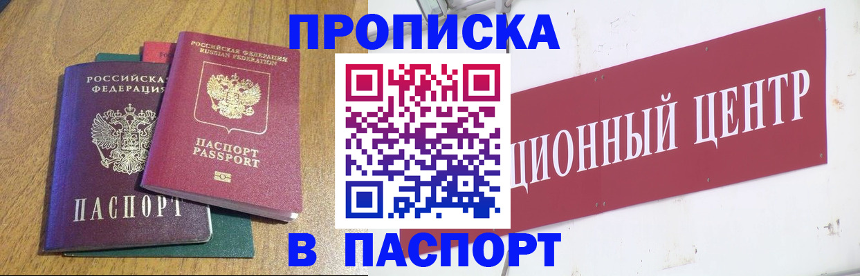 временная прописка в Мариинске